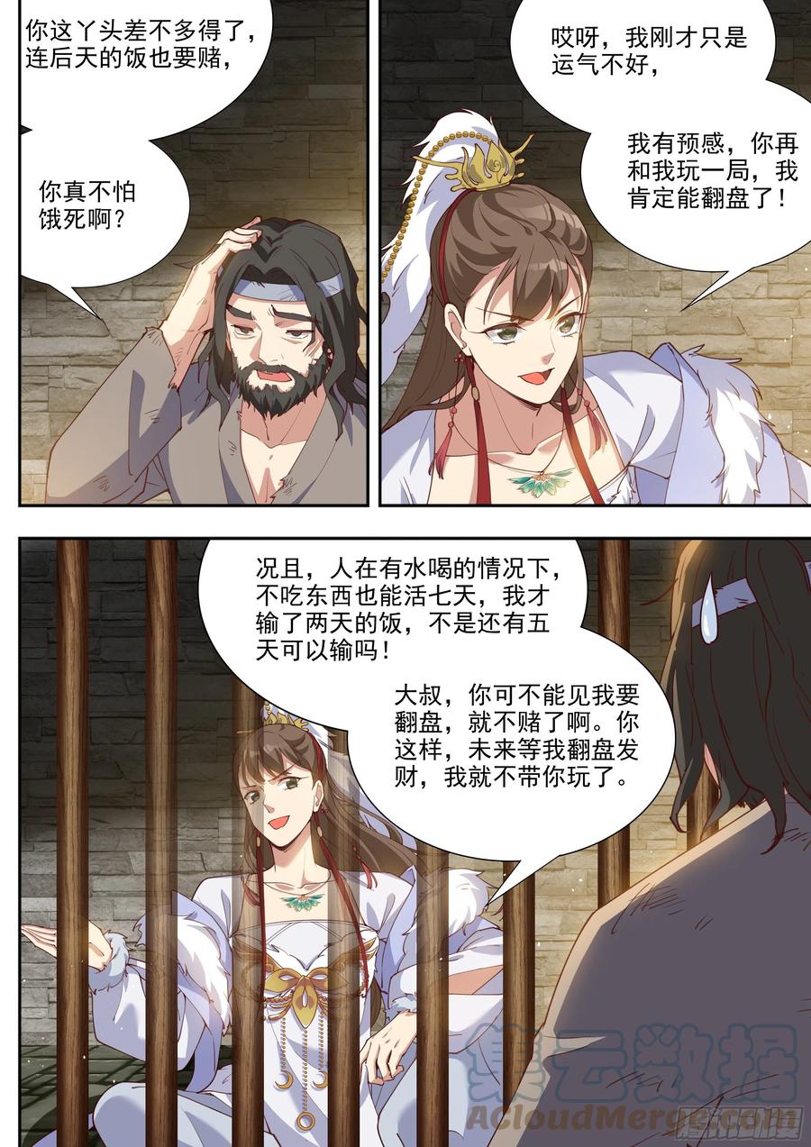 总有妖怪想害朕韩漫全集-第三百九十六话无删减无遮挡章节图片 