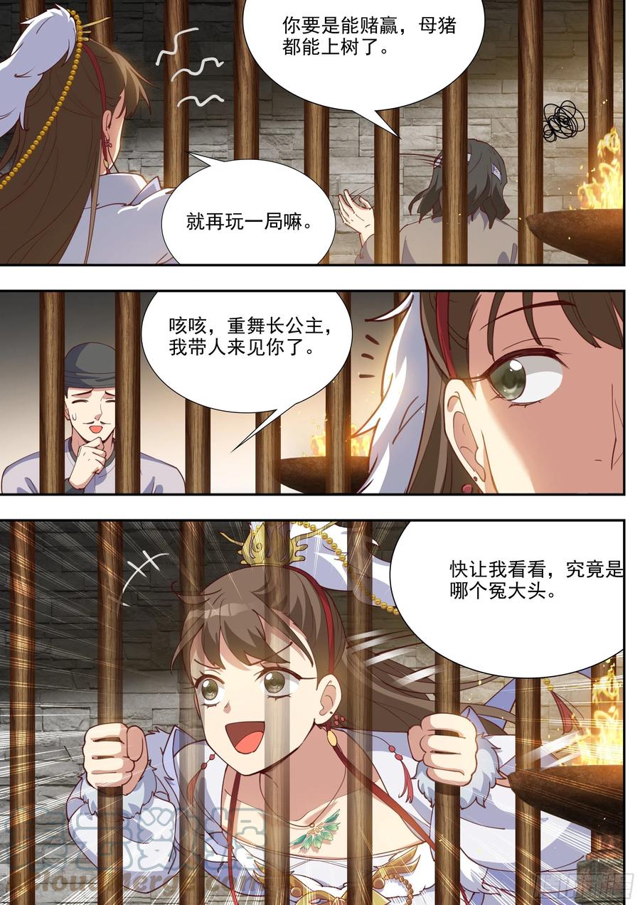 总有妖怪想害朕韩漫全集-第三百九十六话无删减无遮挡章节图片 