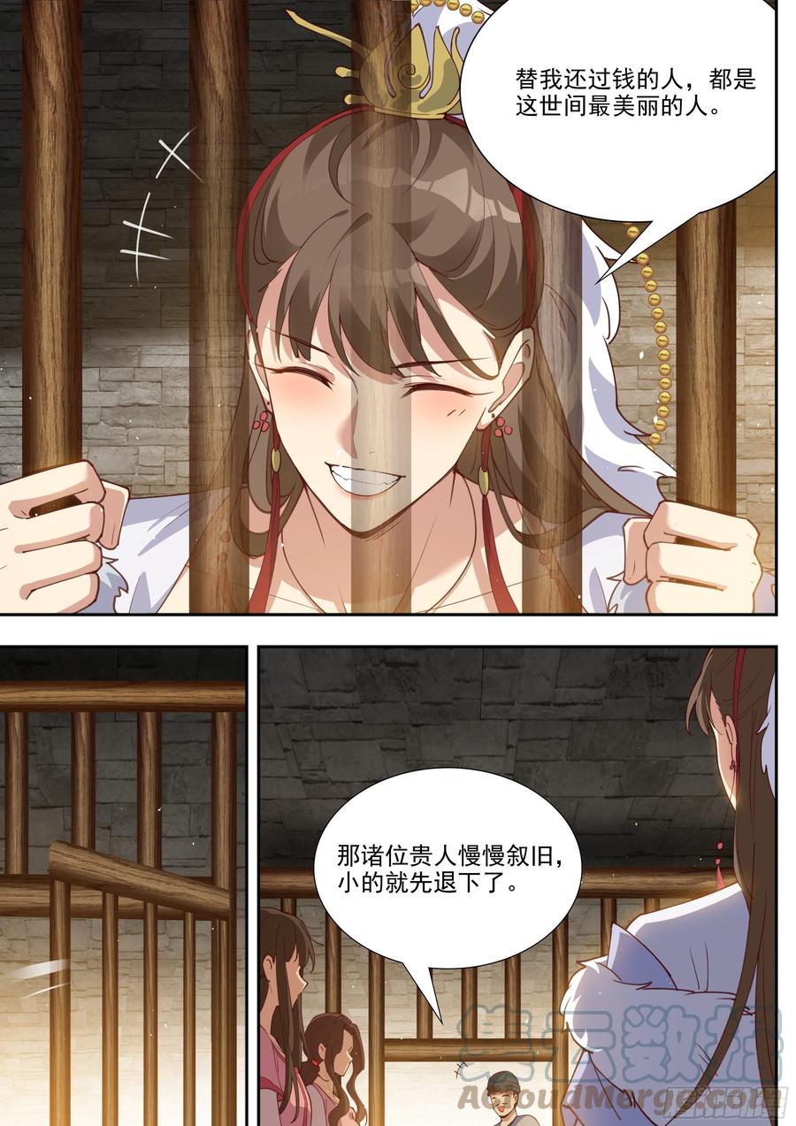 总有妖怪想害朕韩漫全集-第三百九十六话无删减无遮挡章节图片 