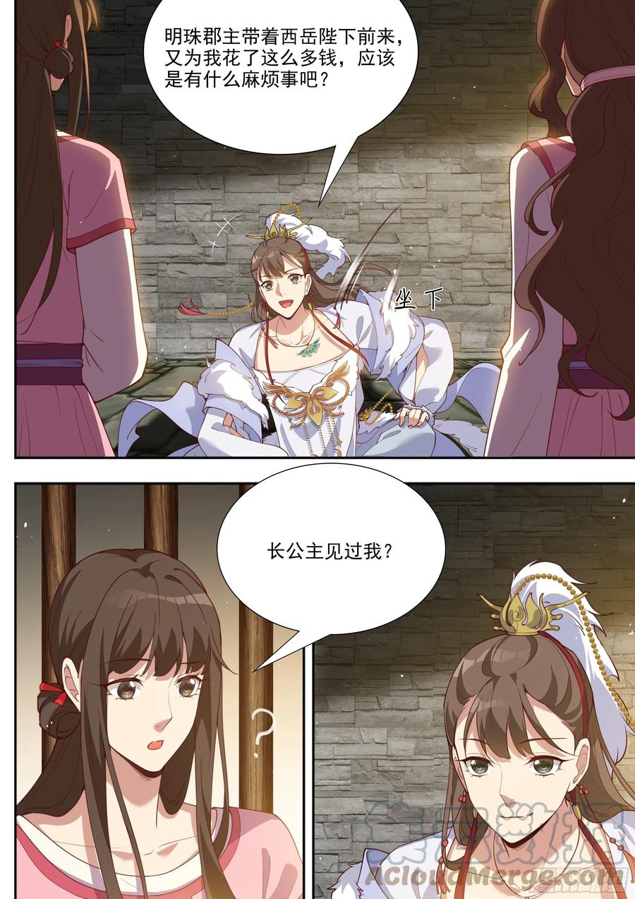 总有妖怪想害朕韩漫全集-第三百九十六话无删减无遮挡章节图片 