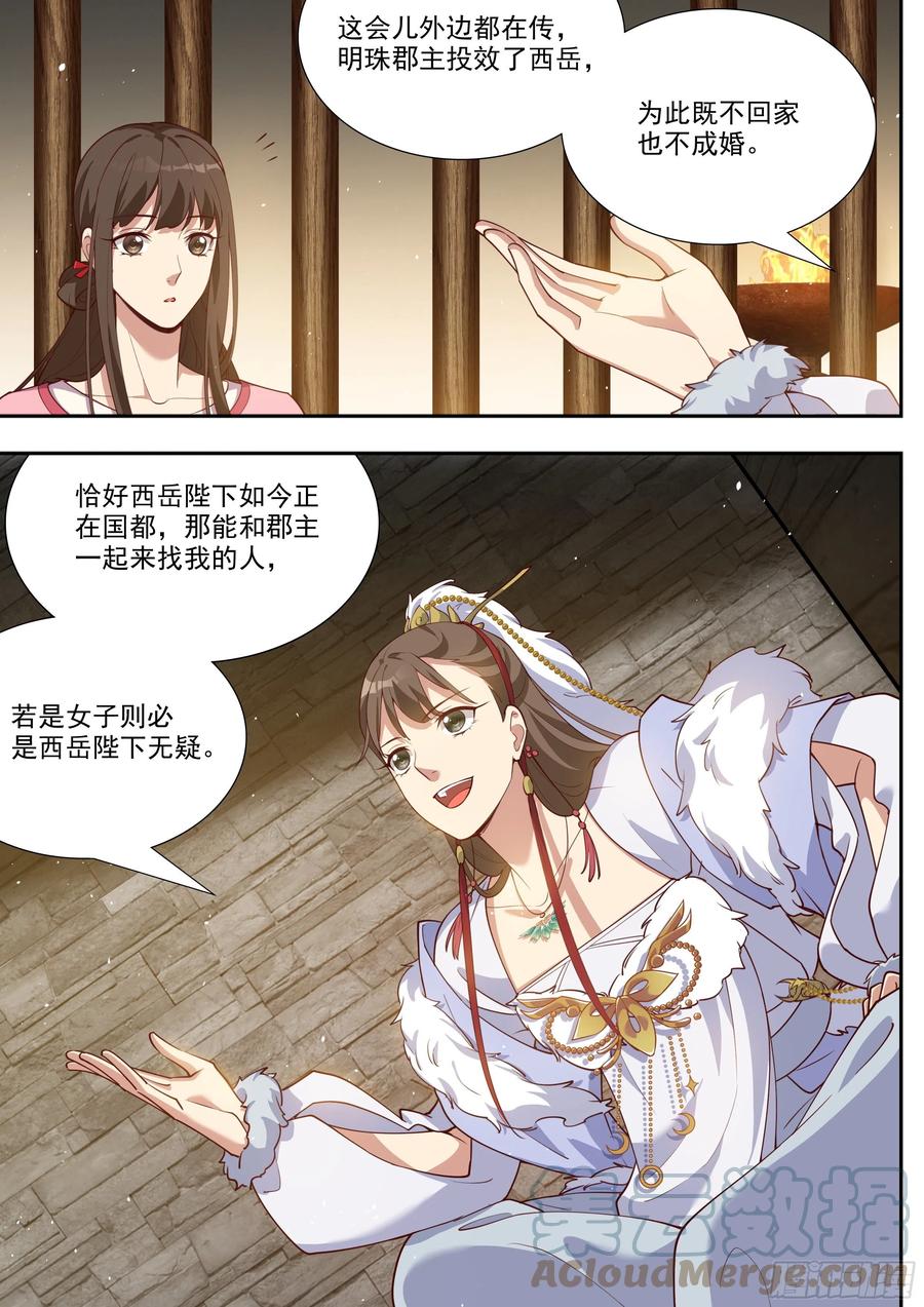 总有妖怪想害朕韩漫全集-第三百九十六话无删减无遮挡章节图片 