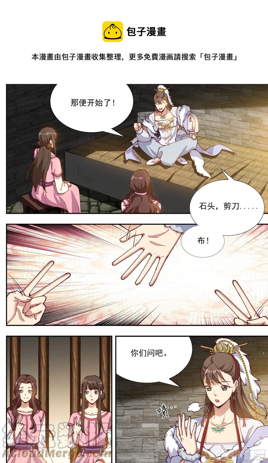 总有妖怪想害朕韩漫全集-第三百九十七话无删减无遮挡章节图片 