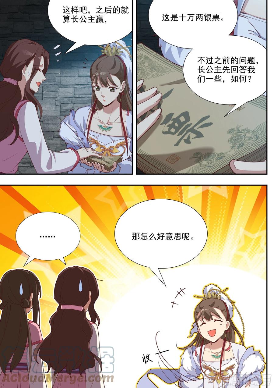 总有妖怪想害朕韩漫全集-第三百九十七话无删减无遮挡章节图片 