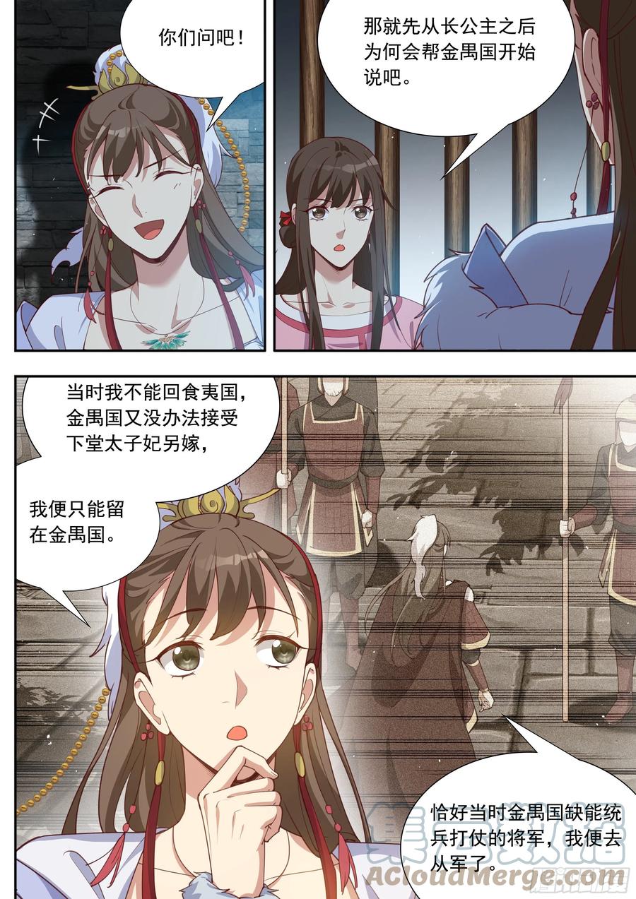 总有妖怪想害朕韩漫全集-第三百九十七话无删减无遮挡章节图片 