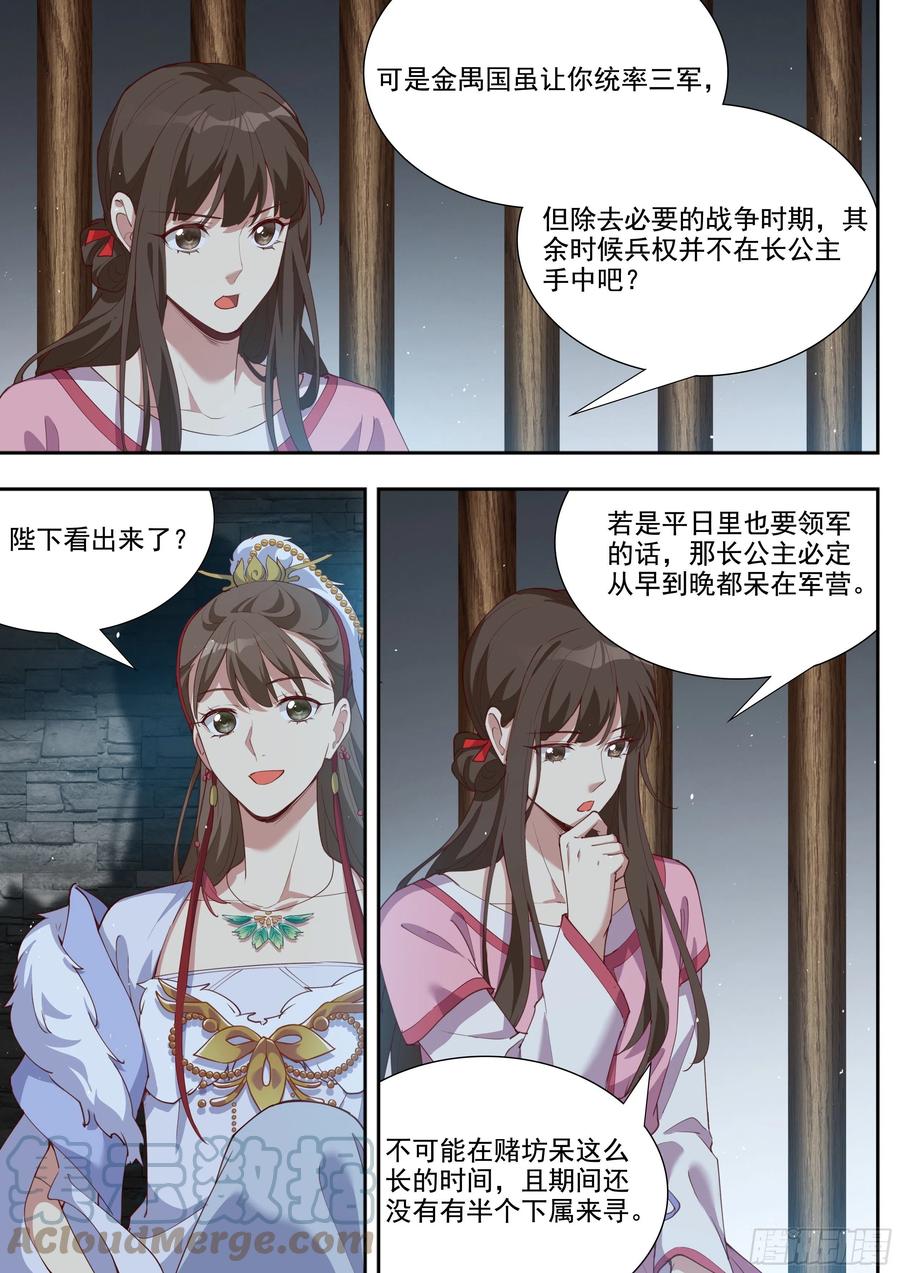 总有妖怪想害朕韩漫全集-第三百九十七话无删减无遮挡章节图片 