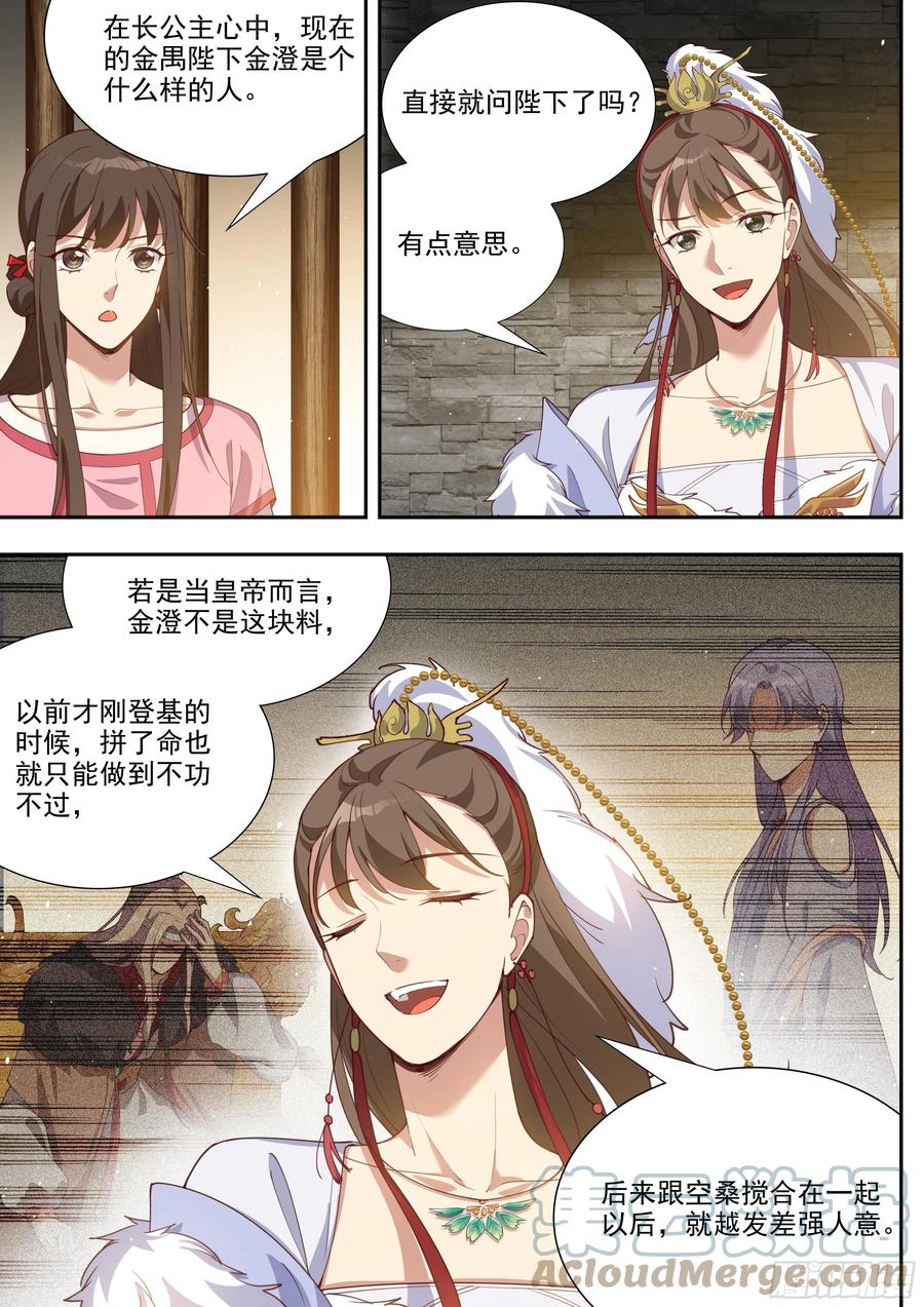 总有妖怪想害朕韩漫全集-第三百九十七话无删减无遮挡章节图片 