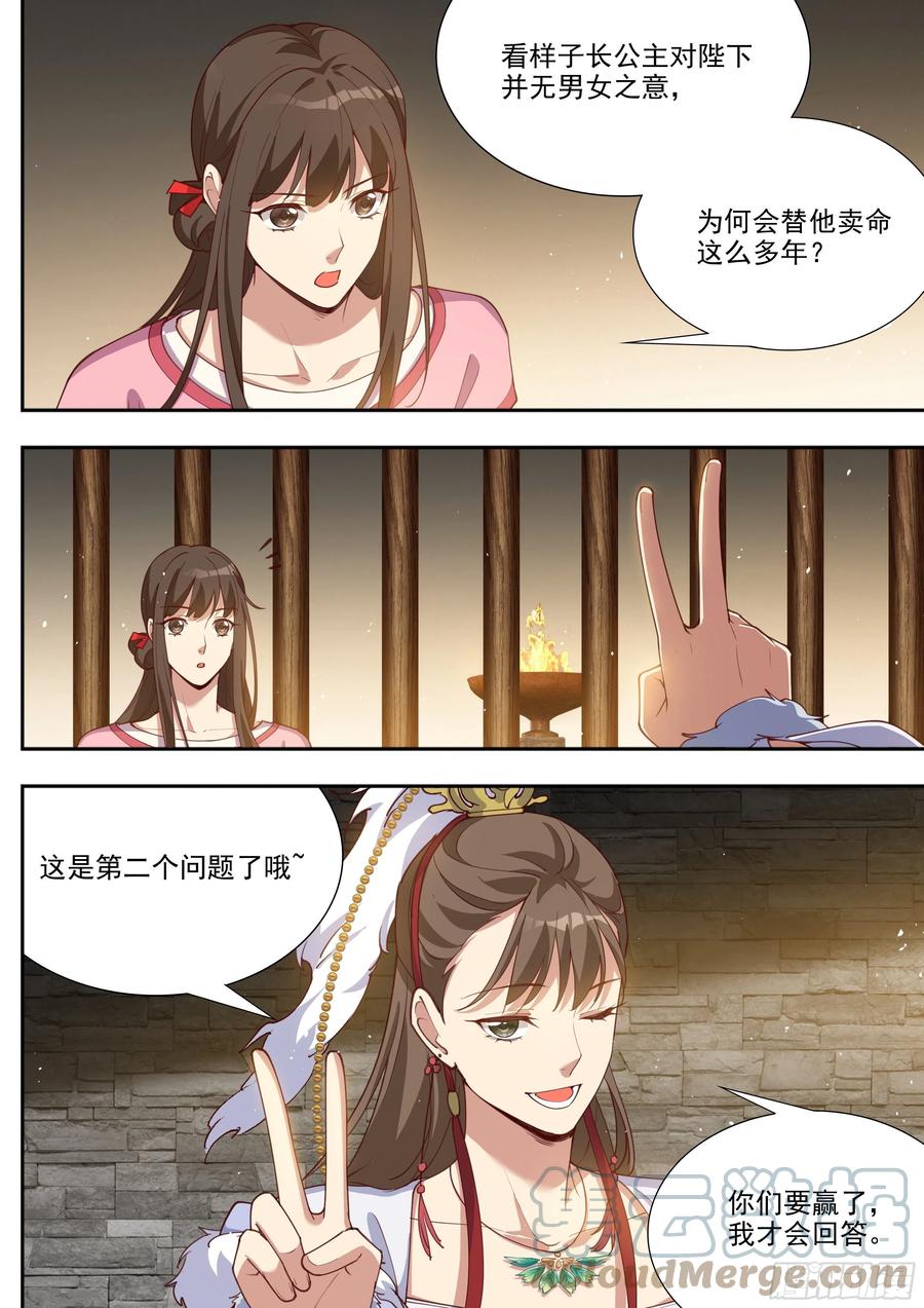 总有妖怪想害朕韩漫全集-第三百九十七话无删减无遮挡章节图片 