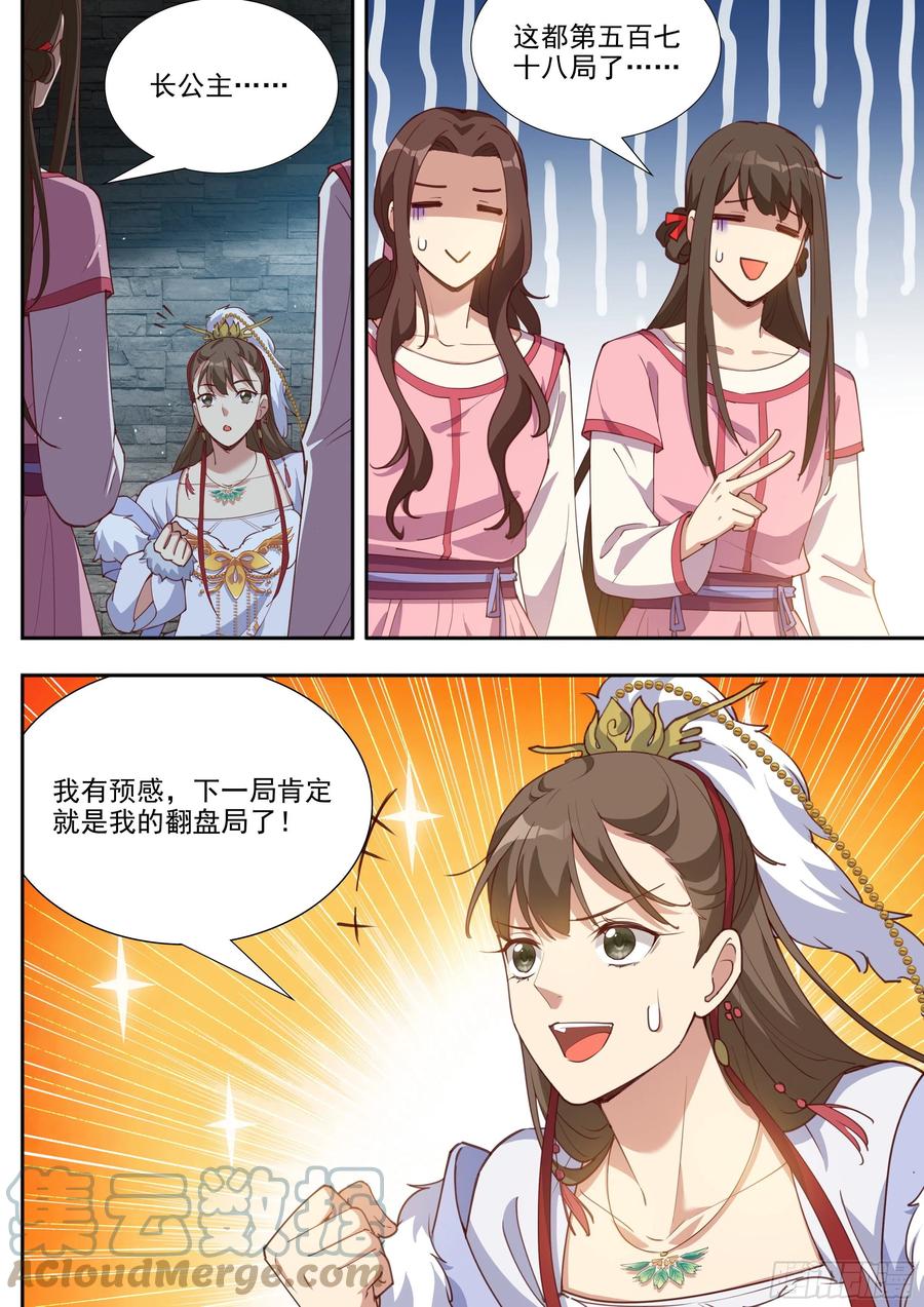 总有妖怪想害朕韩漫全集-第三百九十七话无删减无遮挡章节图片 