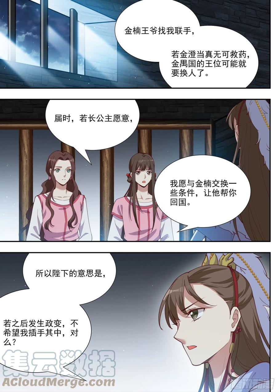 总有妖怪想害朕韩漫全集-第三百九十八话无删减无遮挡章节图片 