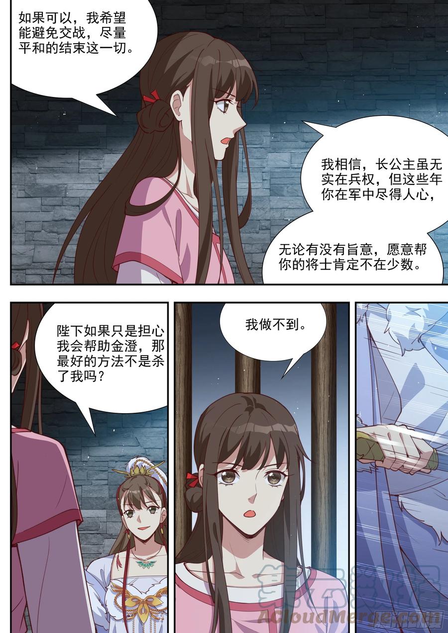 总有妖怪想害朕韩漫全集-第三百九十八话无删减无遮挡章节图片 