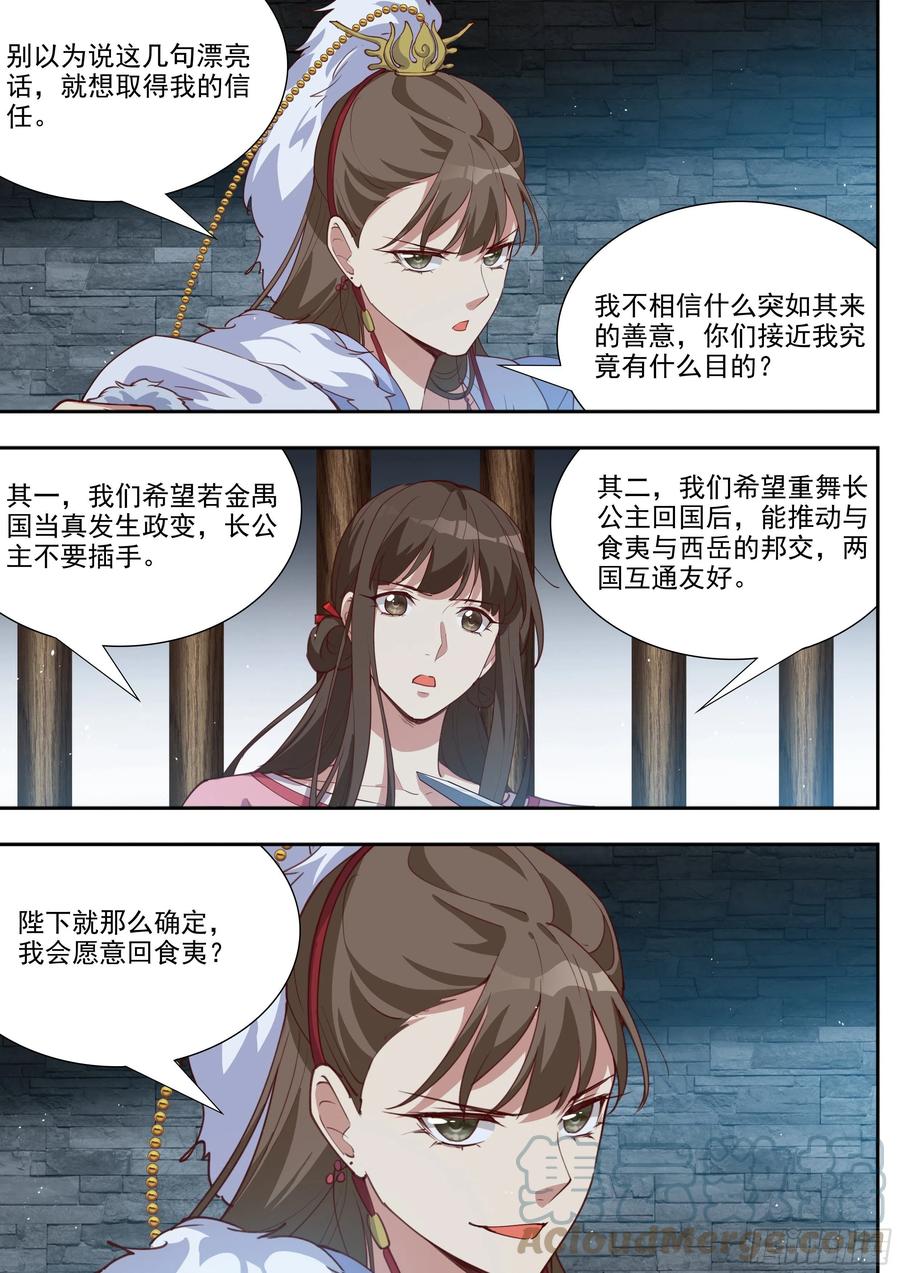 总有妖怪想害朕韩漫全集-第三百九十八话无删减无遮挡章节图片 
