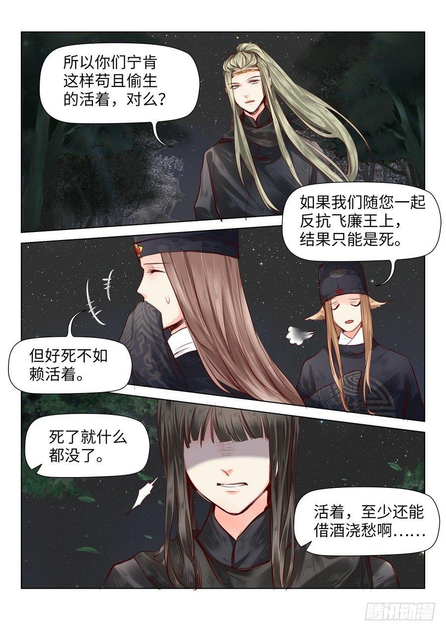 总有妖怪想害朕韩漫全集-第四十三话无删减无遮挡章节图片 