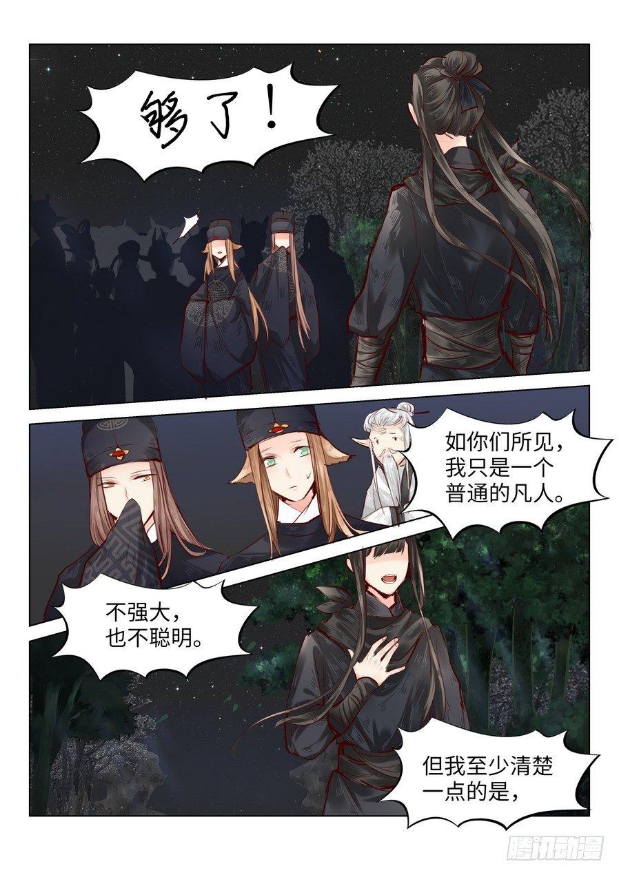 总有妖怪想害朕韩漫全集-第四十三话无删减无遮挡章节图片 