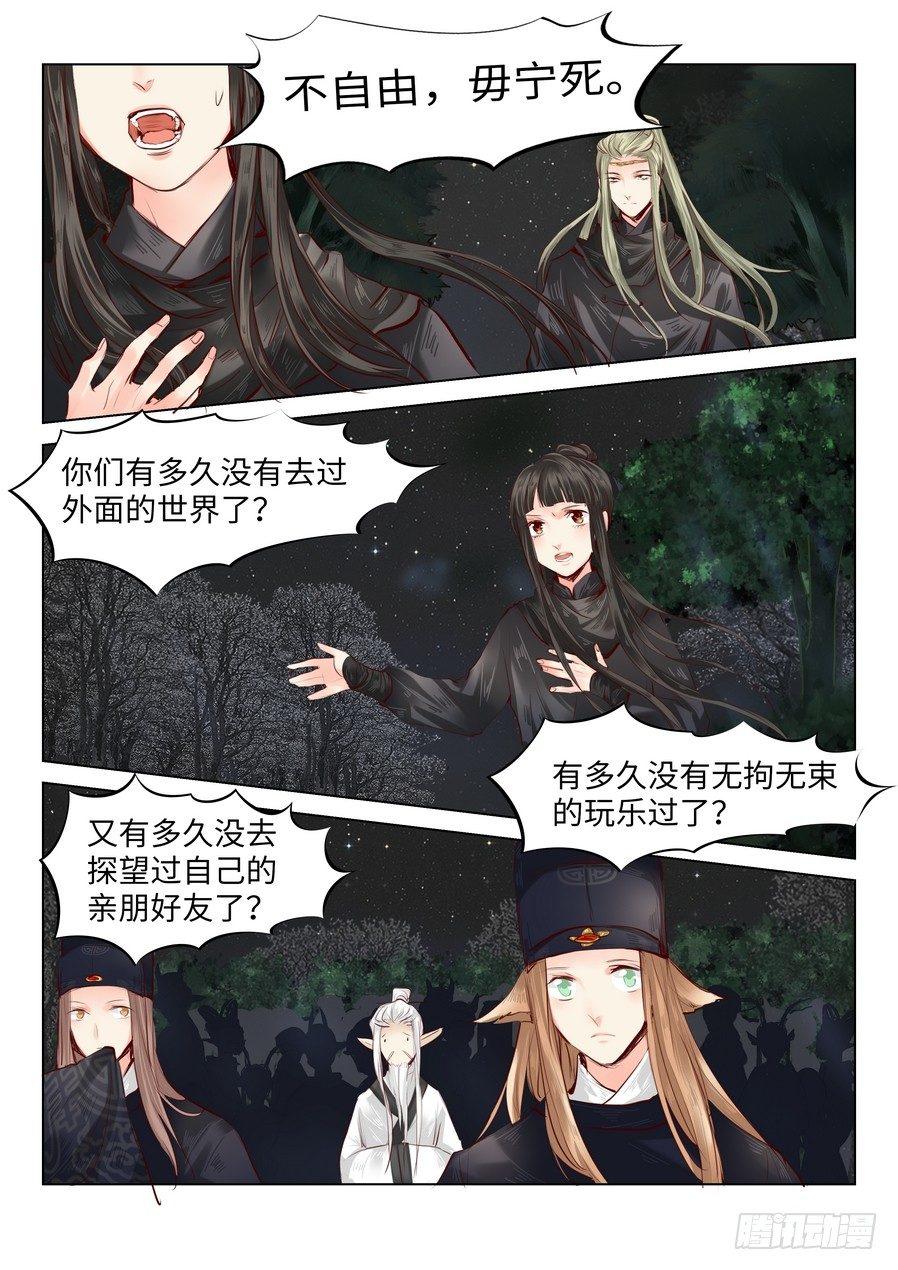 总有妖怪想害朕韩漫全集-第四十三话无删减无遮挡章节图片 