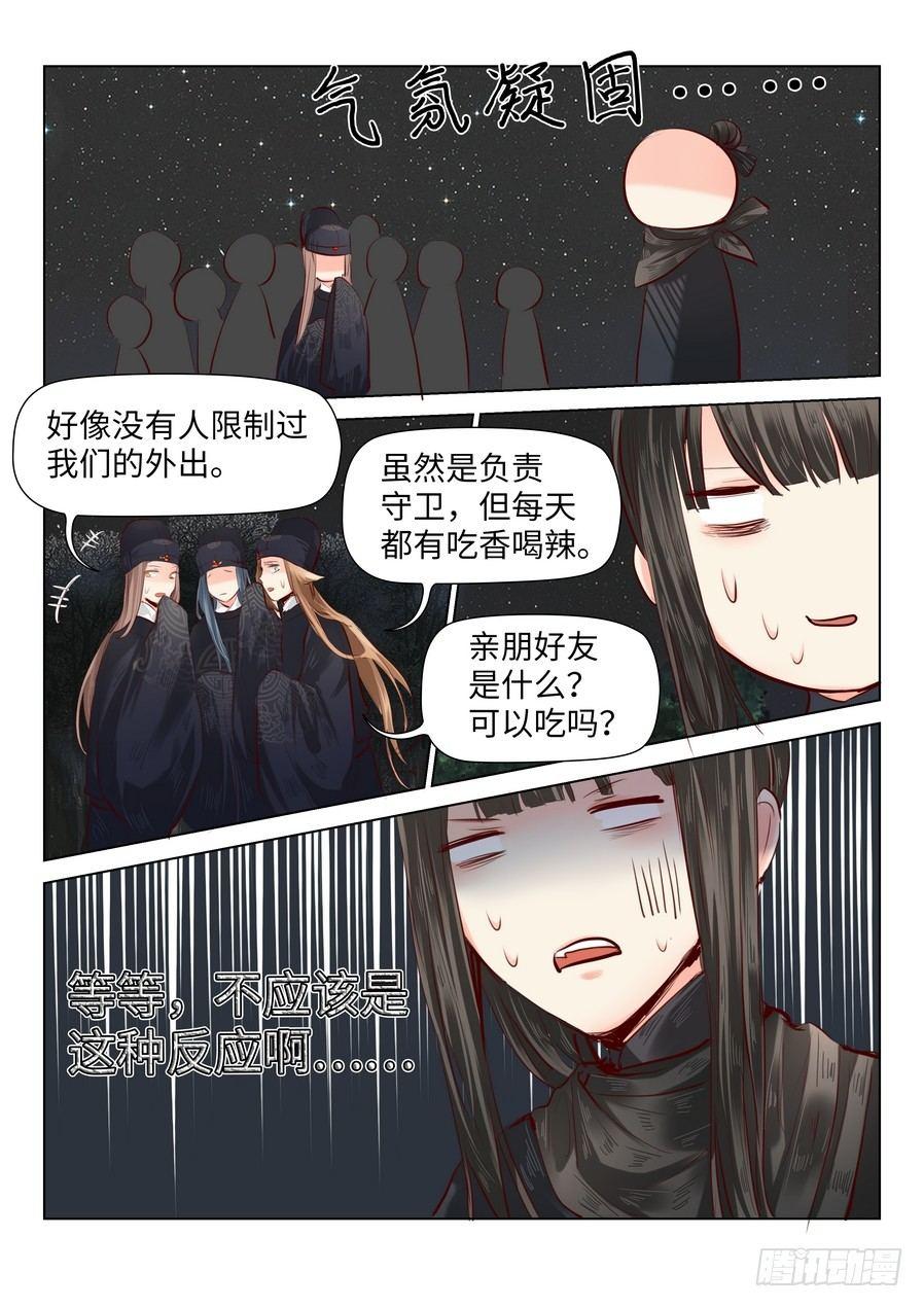 总有妖怪想害朕韩漫全集-第四十三话无删减无遮挡章节图片 
