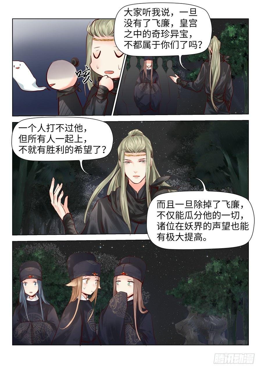 总有妖怪想害朕韩漫全集-第四十三话无删减无遮挡章节图片 