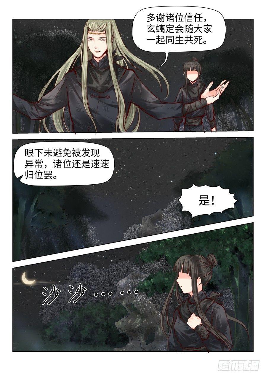 总有妖怪想害朕韩漫全集-第四十三话无删减无遮挡章节图片 
