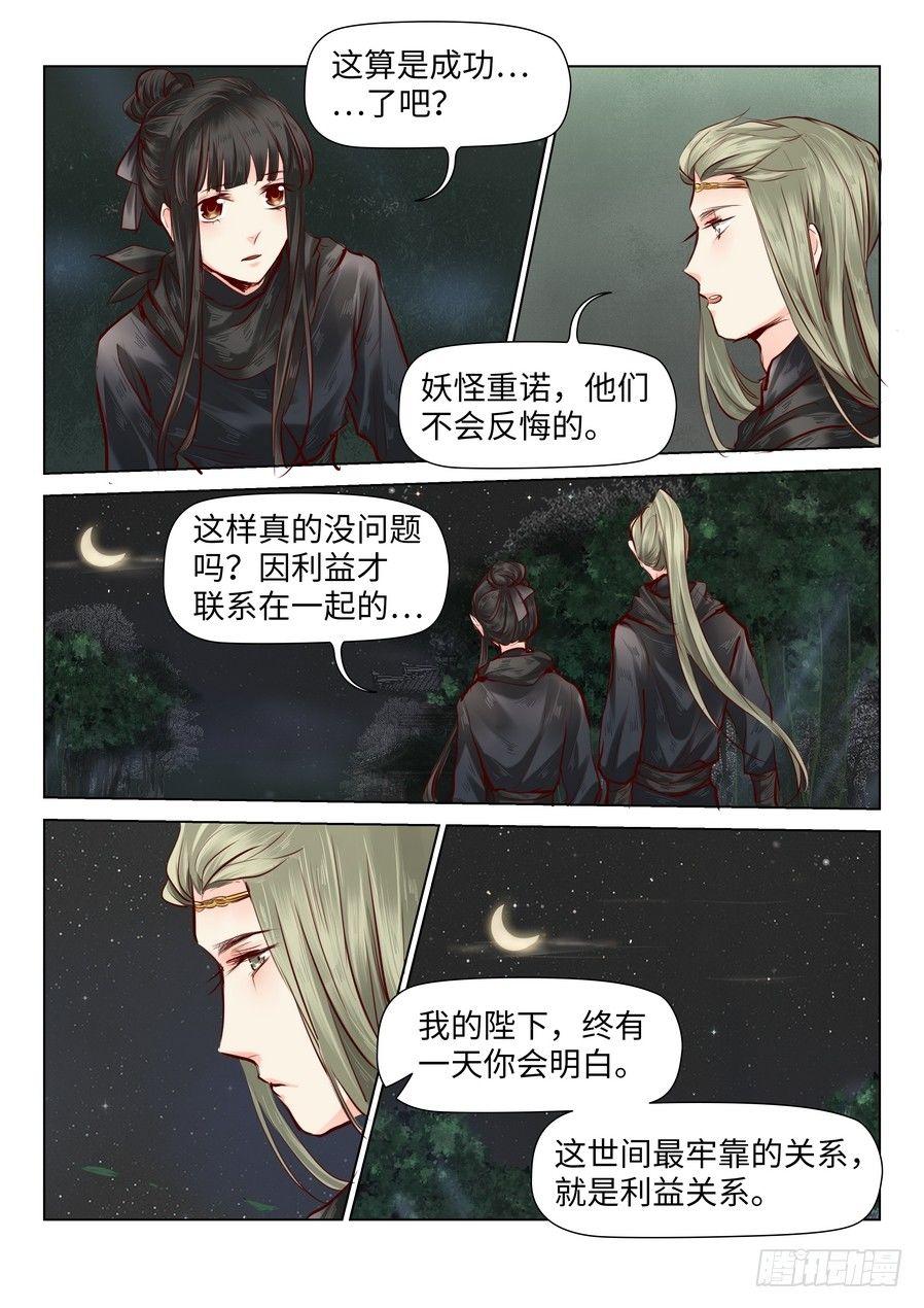 总有妖怪想害朕韩漫全集-第四十三话无删减无遮挡章节图片 