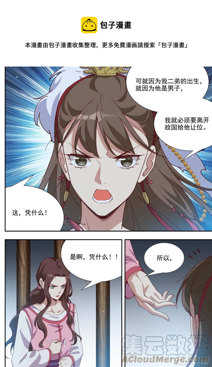 总有妖怪想害朕韩漫全集-第三百九十九话无删减无遮挡章节图片 