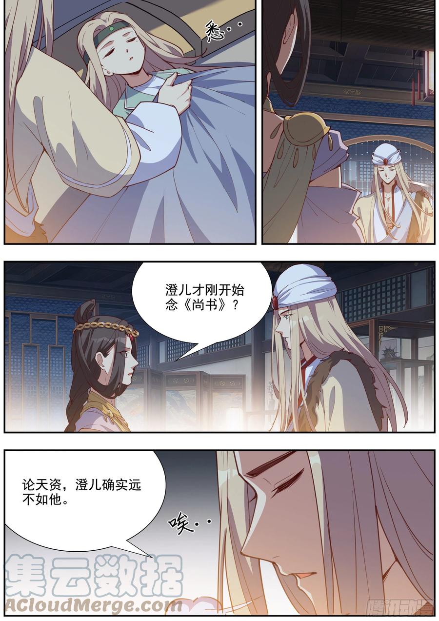 总有妖怪想害朕韩漫全集-第三百九十九话无删减无遮挡章节图片 