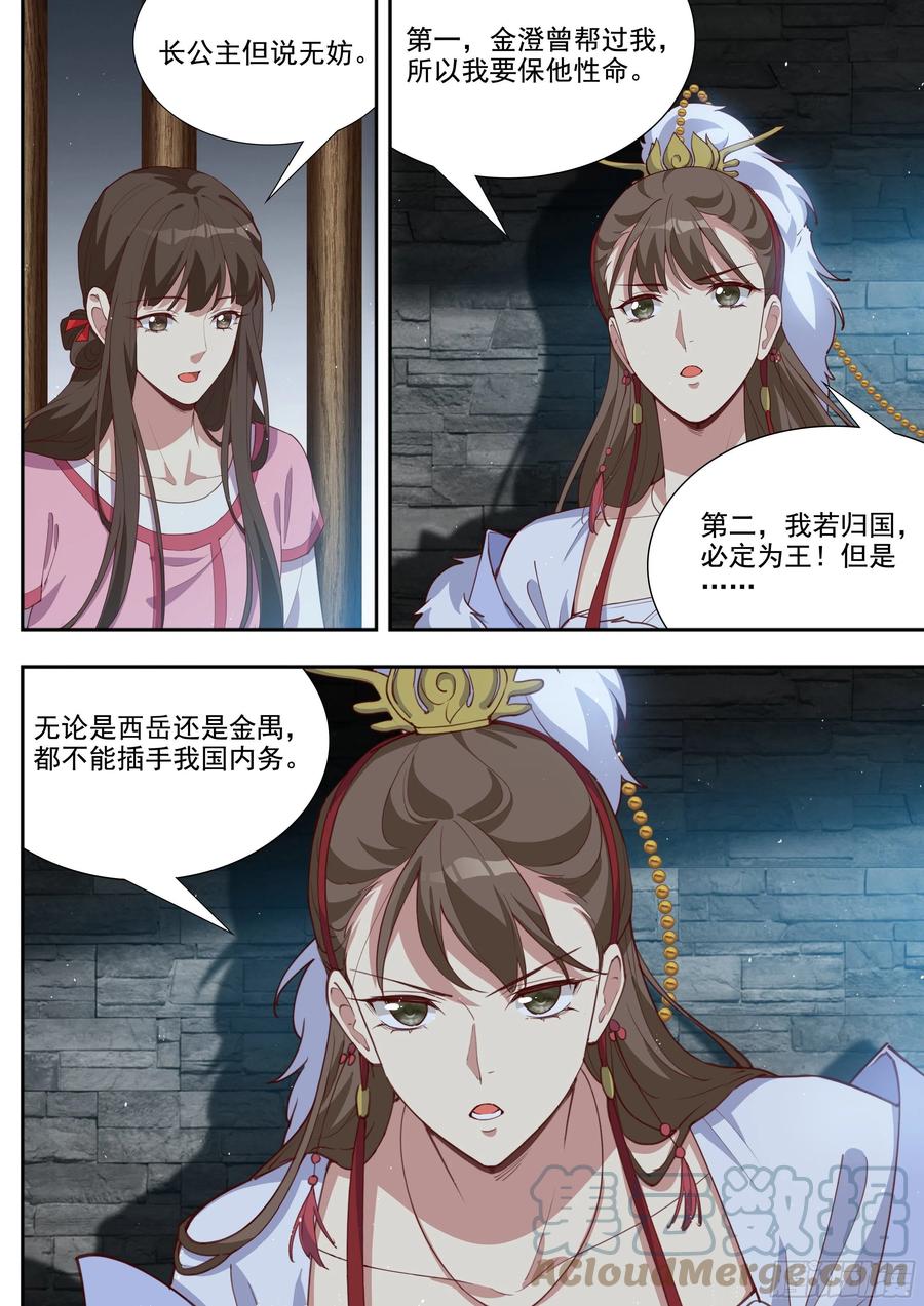总有妖怪想害朕韩漫全集-第三百九十九话无删减无遮挡章节图片 