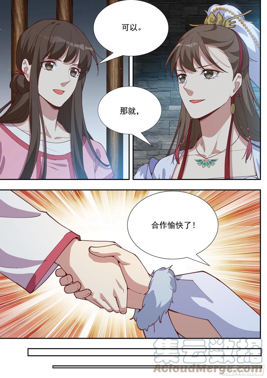 总有妖怪想害朕韩漫全集-第三百九十九话无删减无遮挡章节图片 