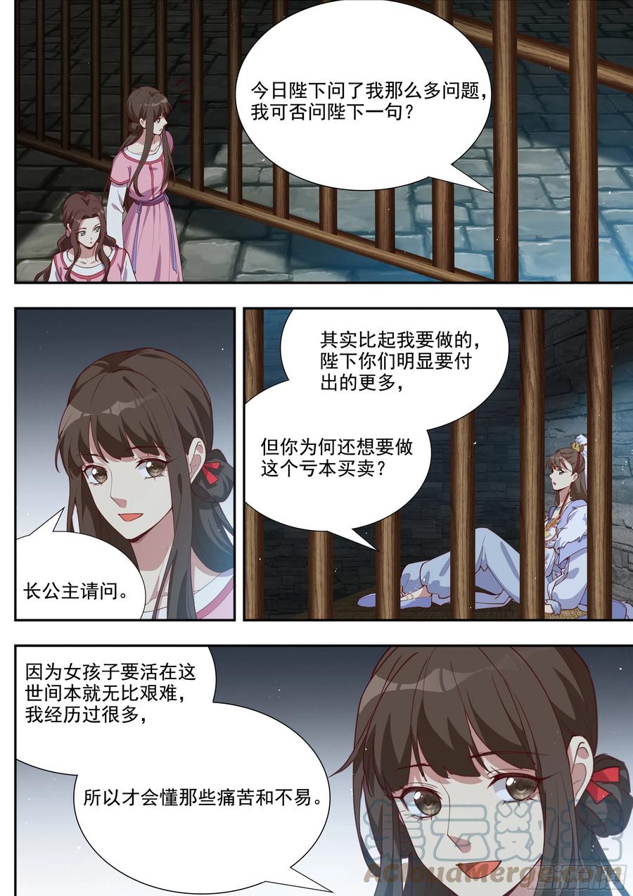 总有妖怪想害朕韩漫全集-第三百九十九话无删减无遮挡章节图片 