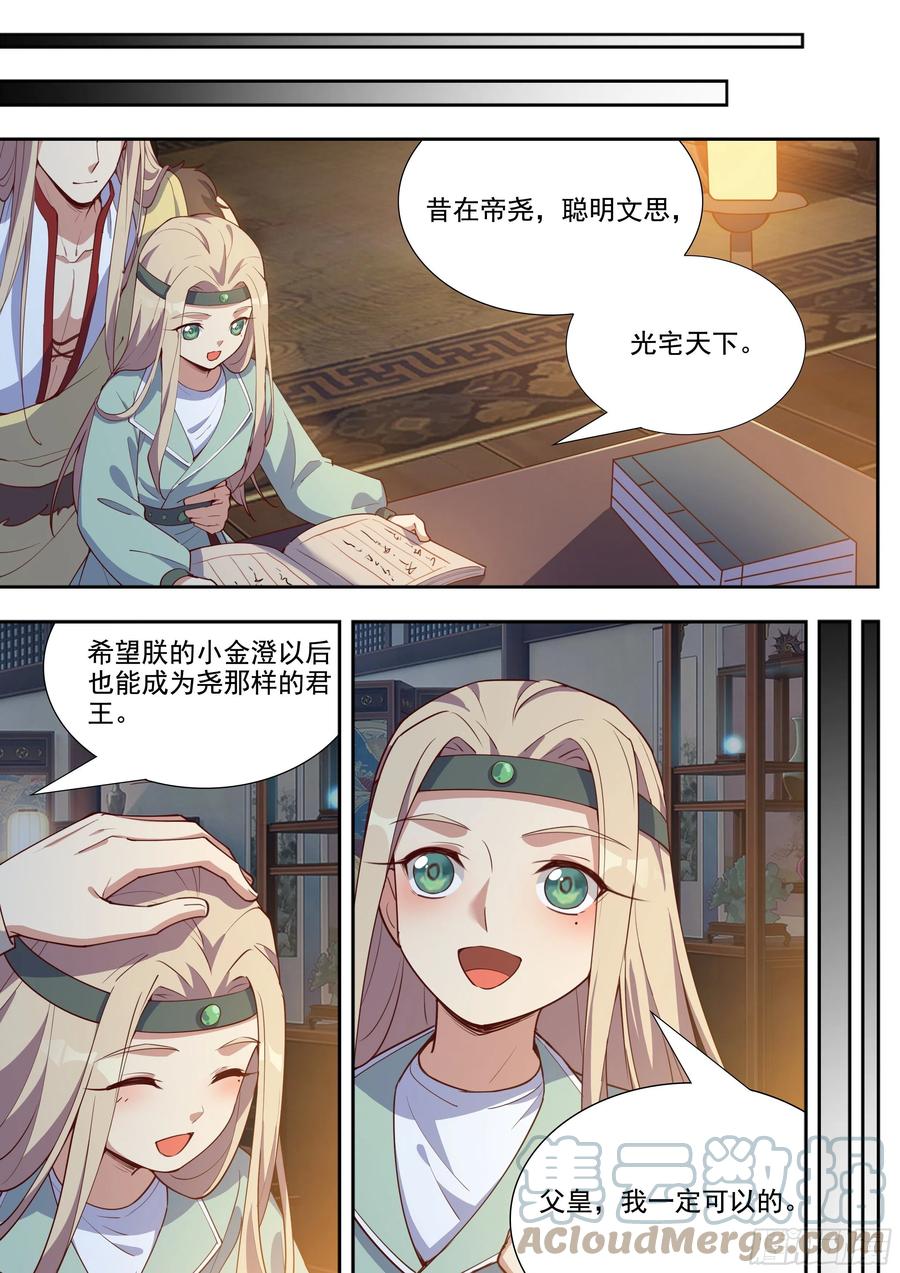 总有妖怪想害朕韩漫全集-第三百九十九话无删减无遮挡章节图片 