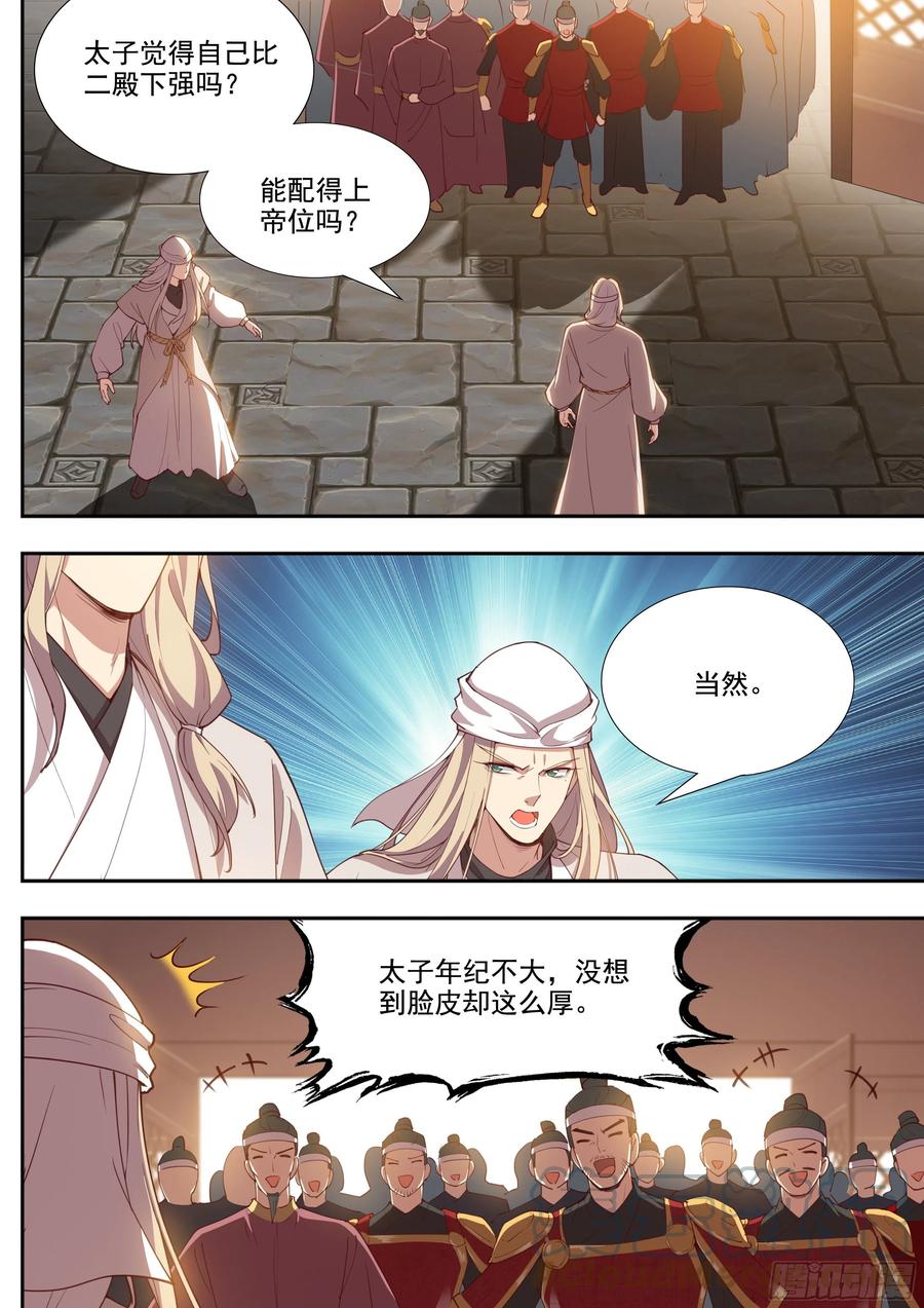 总有妖怪想害朕韩漫全集-第四百话无删减无遮挡章节图片 