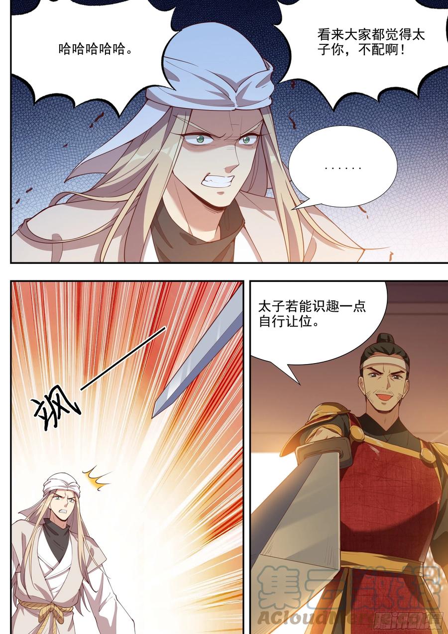 总有妖怪想害朕韩漫全集-第四百话无删减无遮挡章节图片 