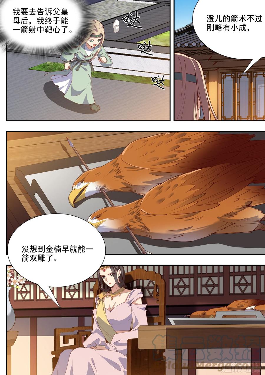 总有妖怪想害朕韩漫全集-第四百话无删减无遮挡章节图片 