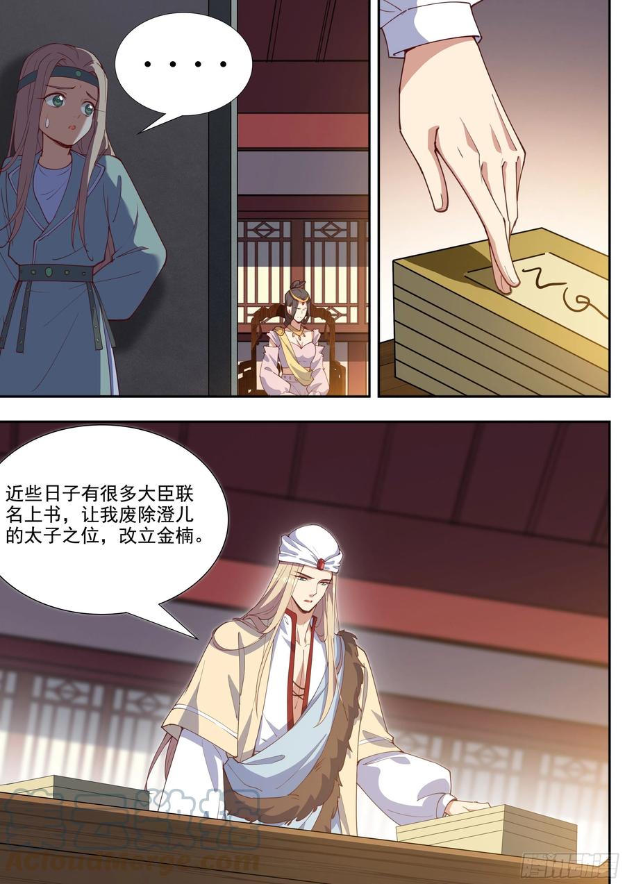 总有妖怪想害朕韩漫全集-第四百话无删减无遮挡章节图片 