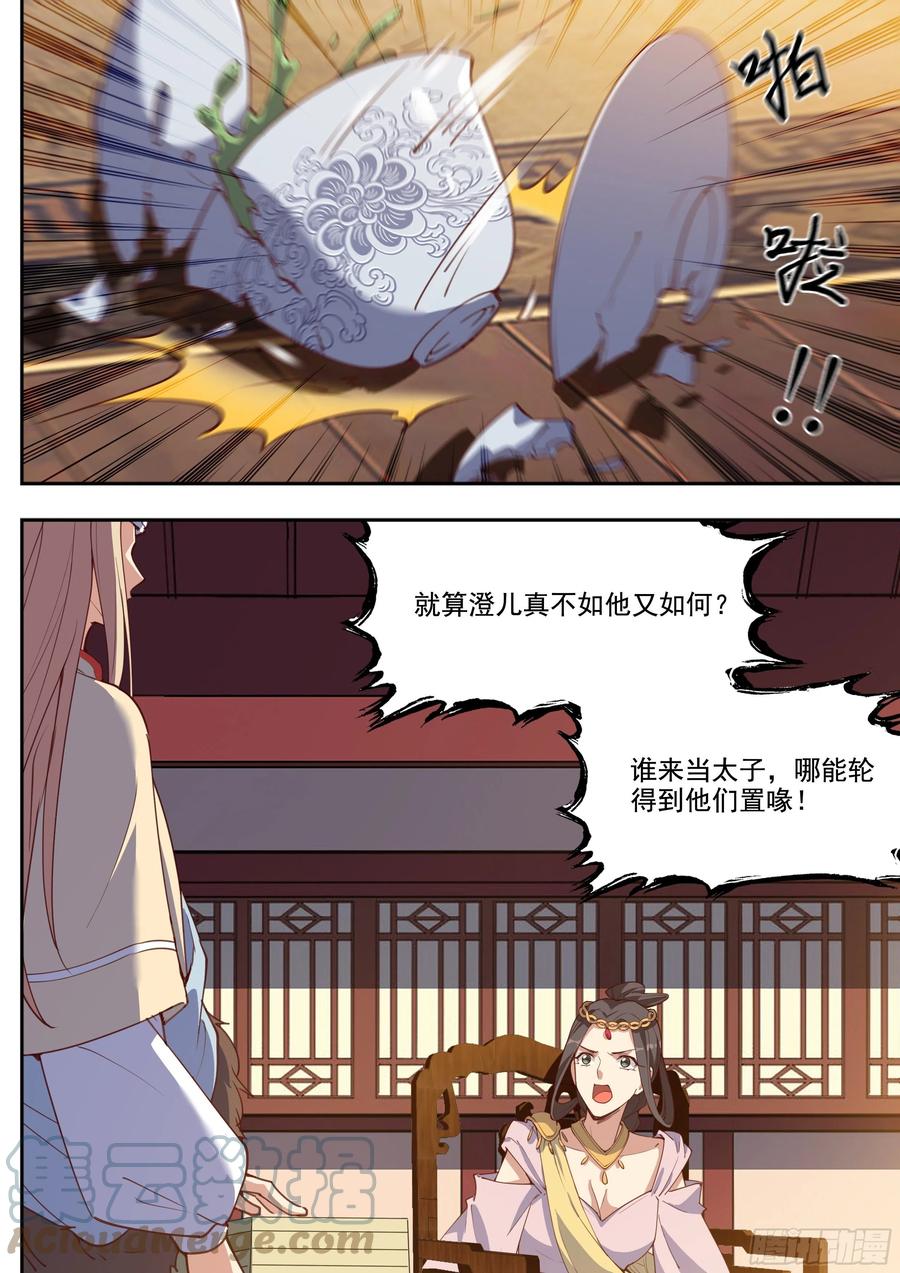 总有妖怪想害朕韩漫全集-第四百话无删减无遮挡章节图片 
