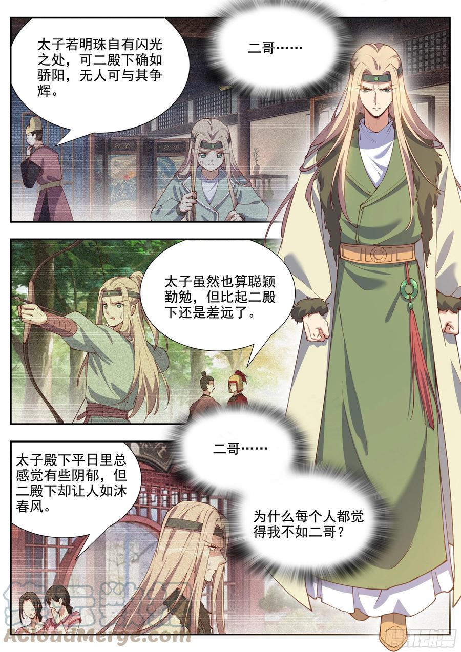 总有妖怪想害朕韩漫全集-第四百话无删减无遮挡章节图片 