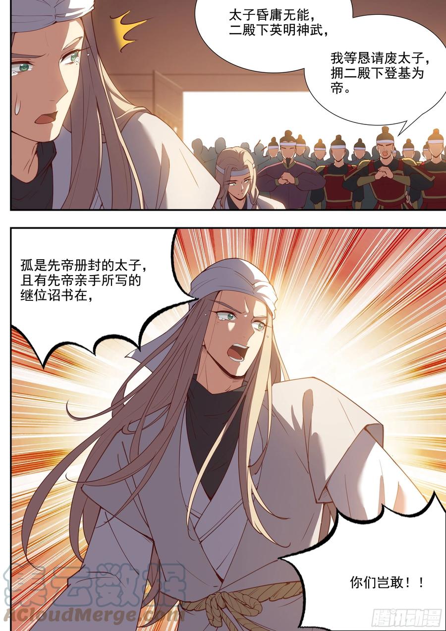 总有妖怪想害朕韩漫全集-第四百话无删减无遮挡章节图片 