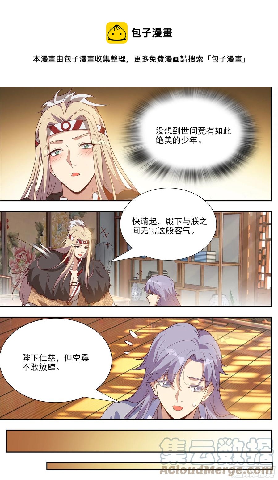 总有妖怪想害朕韩漫全集-第四百零二话无删减无遮挡章节图片 