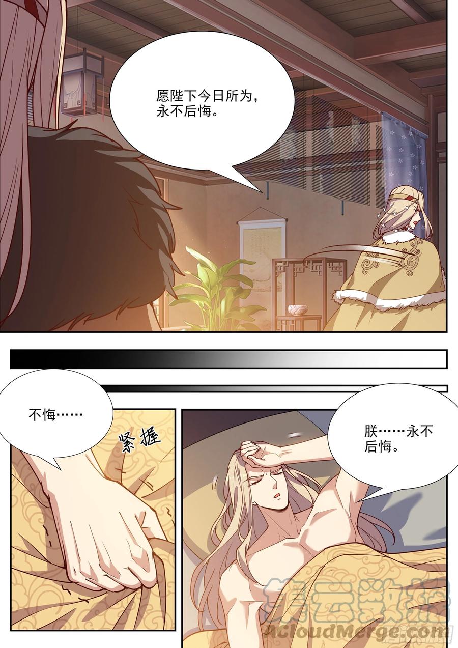 总有妖怪想害朕韩漫全集-第四百零二话无删减无遮挡章节图片 