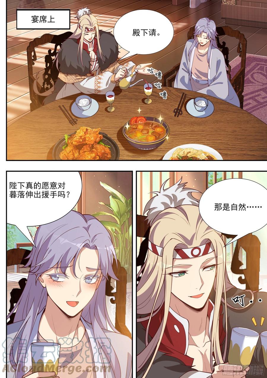 总有妖怪想害朕韩漫全集-第四百零二话无删减无遮挡章节图片 