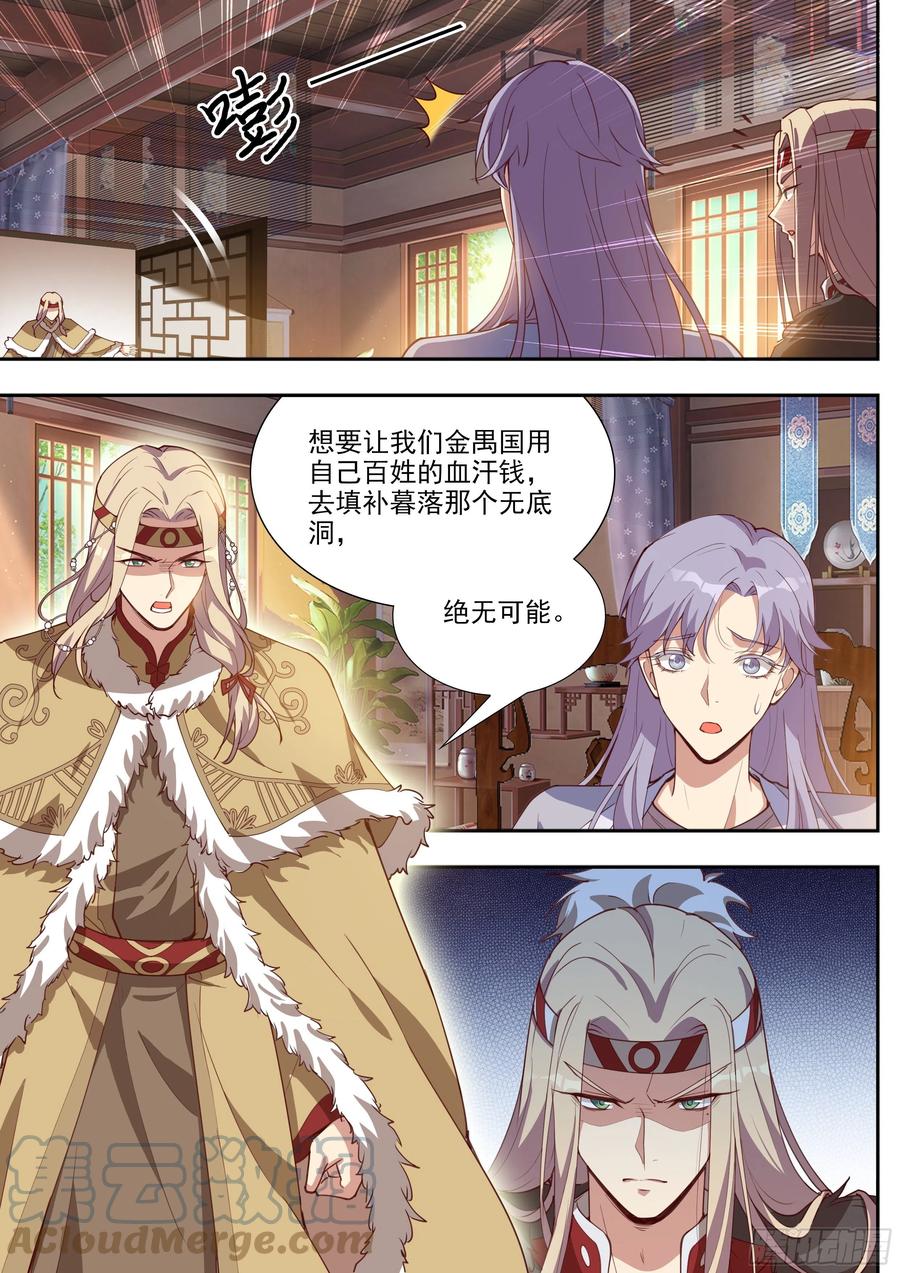 总有妖怪想害朕韩漫全集-第四百零二话无删减无遮挡章节图片 