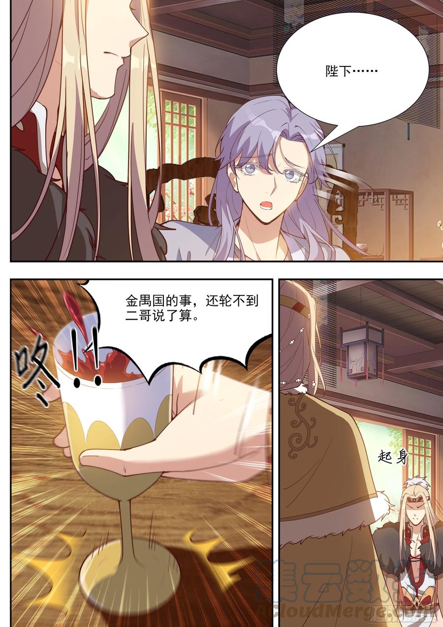 总有妖怪想害朕韩漫全集-第四百零二话无删减无遮挡章节图片 