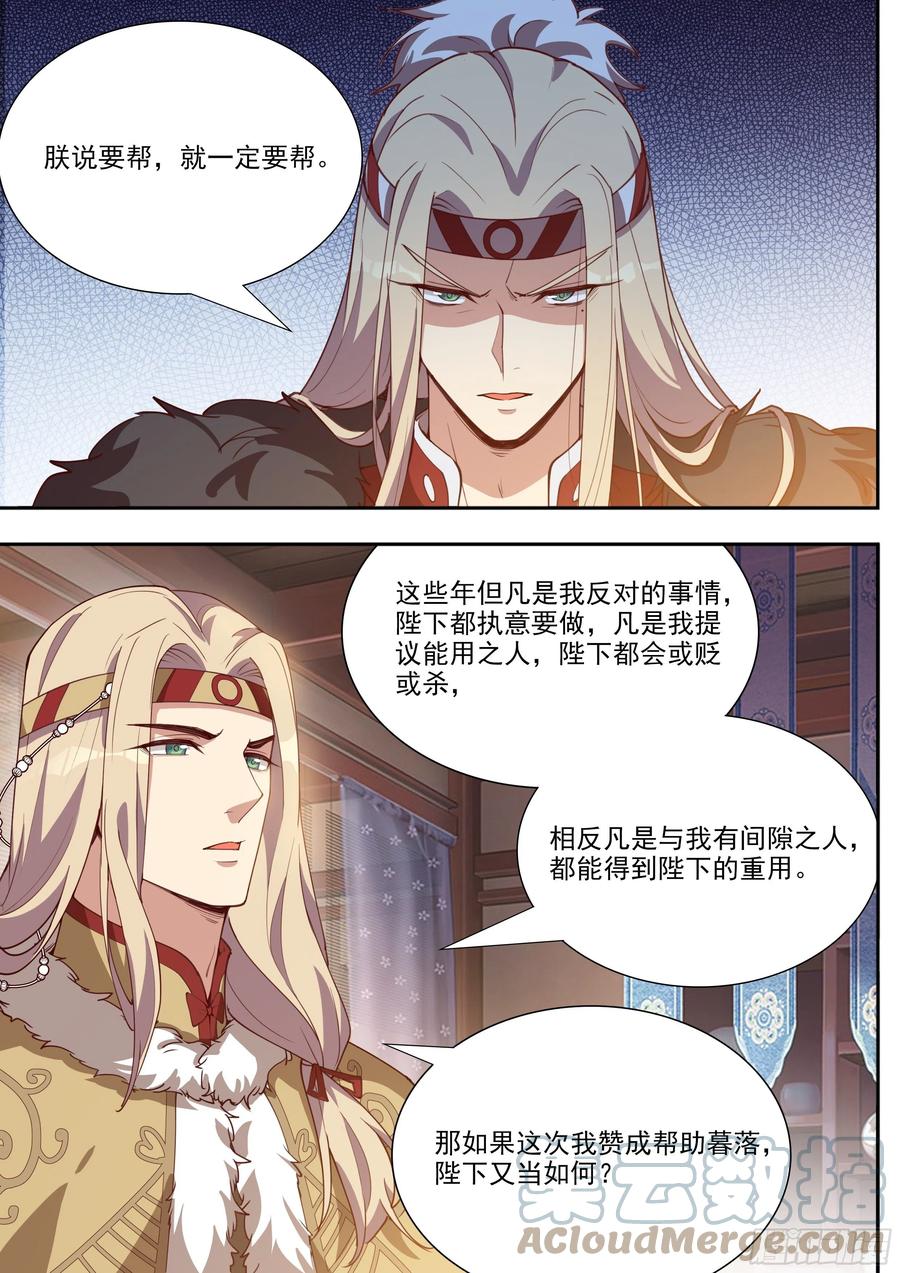 总有妖怪想害朕韩漫全集-第四百零二话无删减无遮挡章节图片 