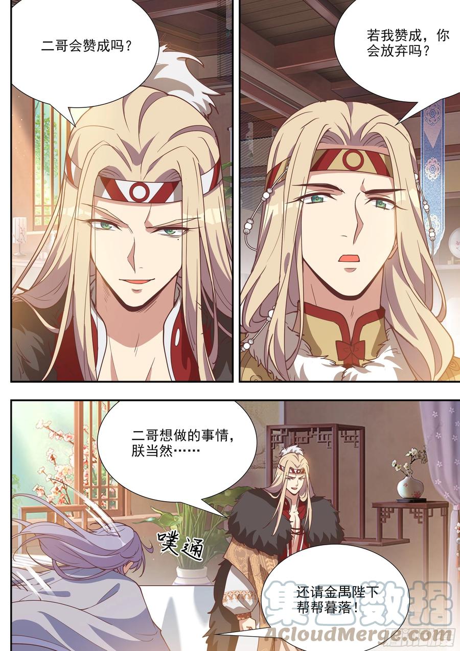 总有妖怪想害朕韩漫全集-第四百零二话无删减无遮挡章节图片 