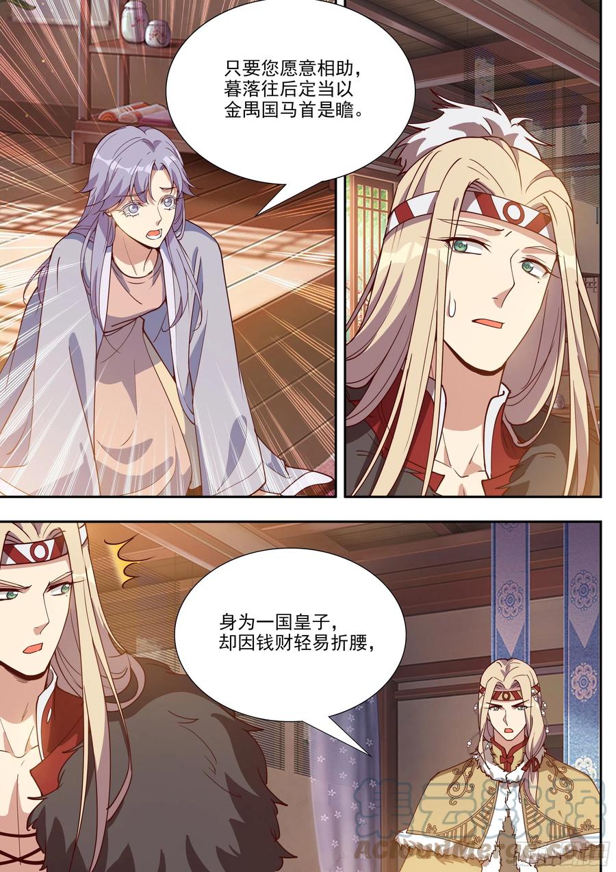 总有妖怪想害朕韩漫全集-第四百零二话无删减无遮挡章节图片 