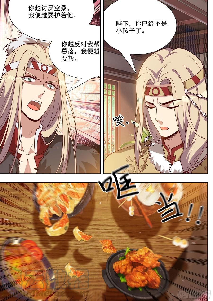 总有妖怪想害朕韩漫全集-第四百零二话无删减无遮挡章节图片 