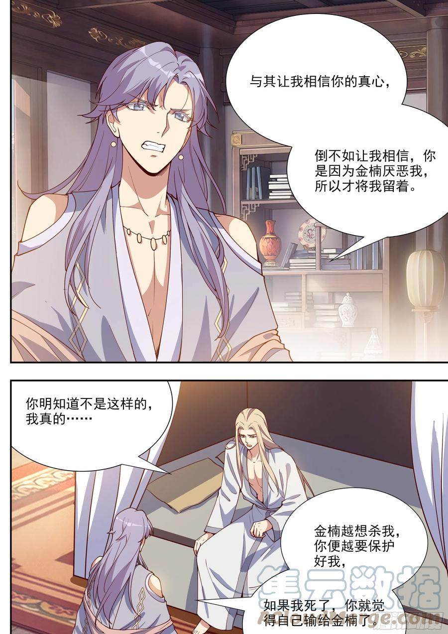 总有妖怪想害朕韩漫全集-第四百零三话无删减无遮挡章节图片 