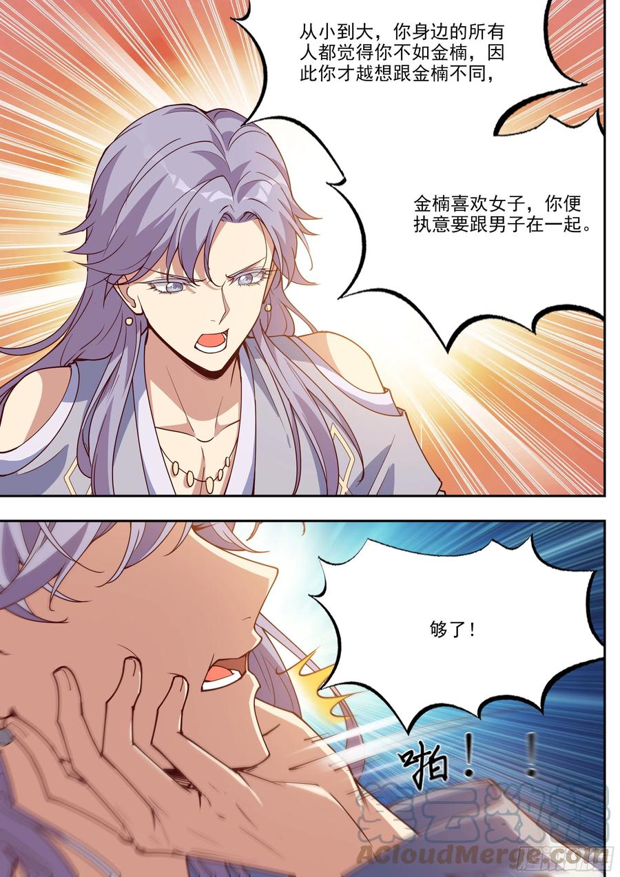 总有妖怪想害朕韩漫全集-第四百零三话无删减无遮挡章节图片 