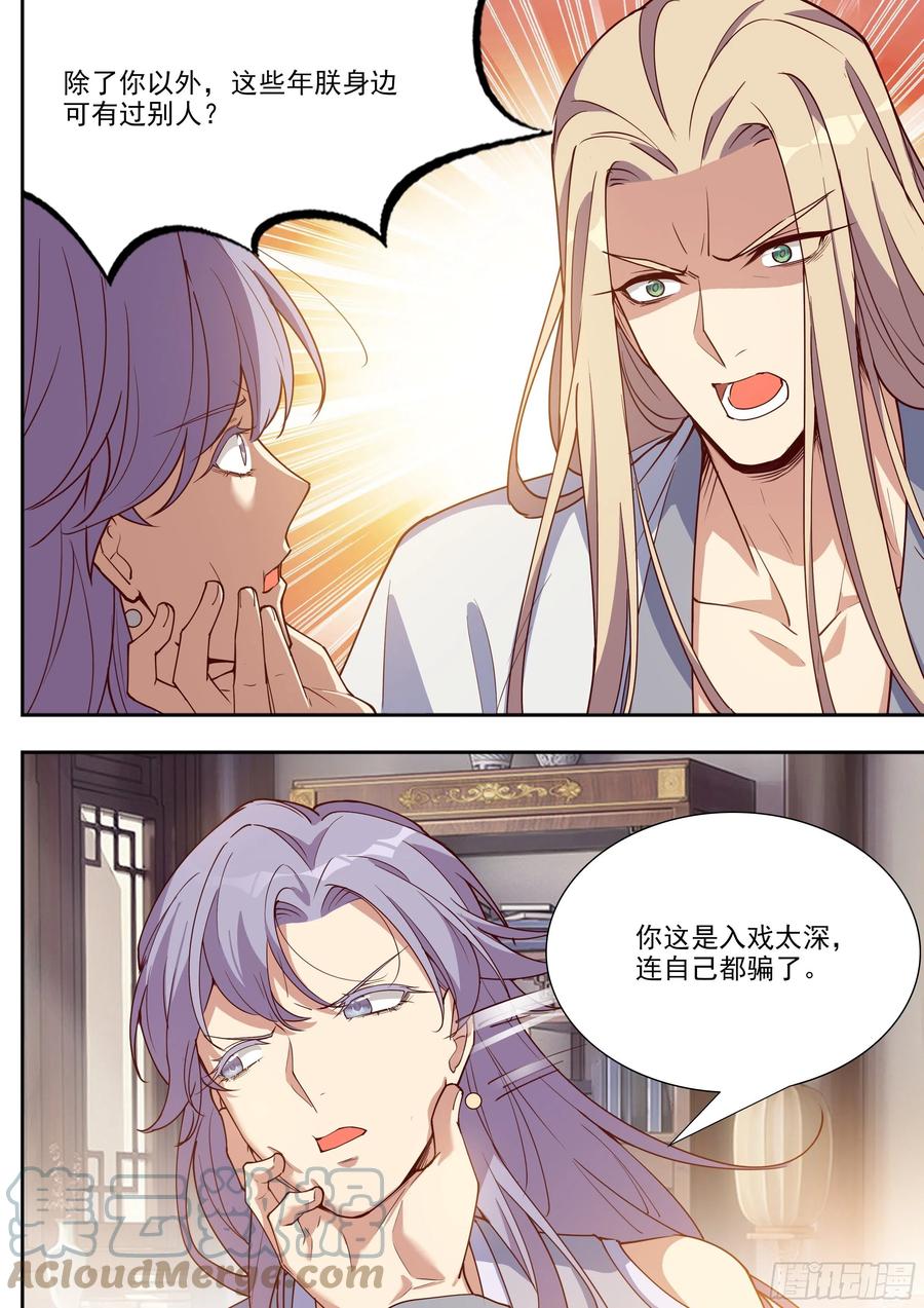 总有妖怪想害朕韩漫全集-第四百零三话无删减无遮挡章节图片 