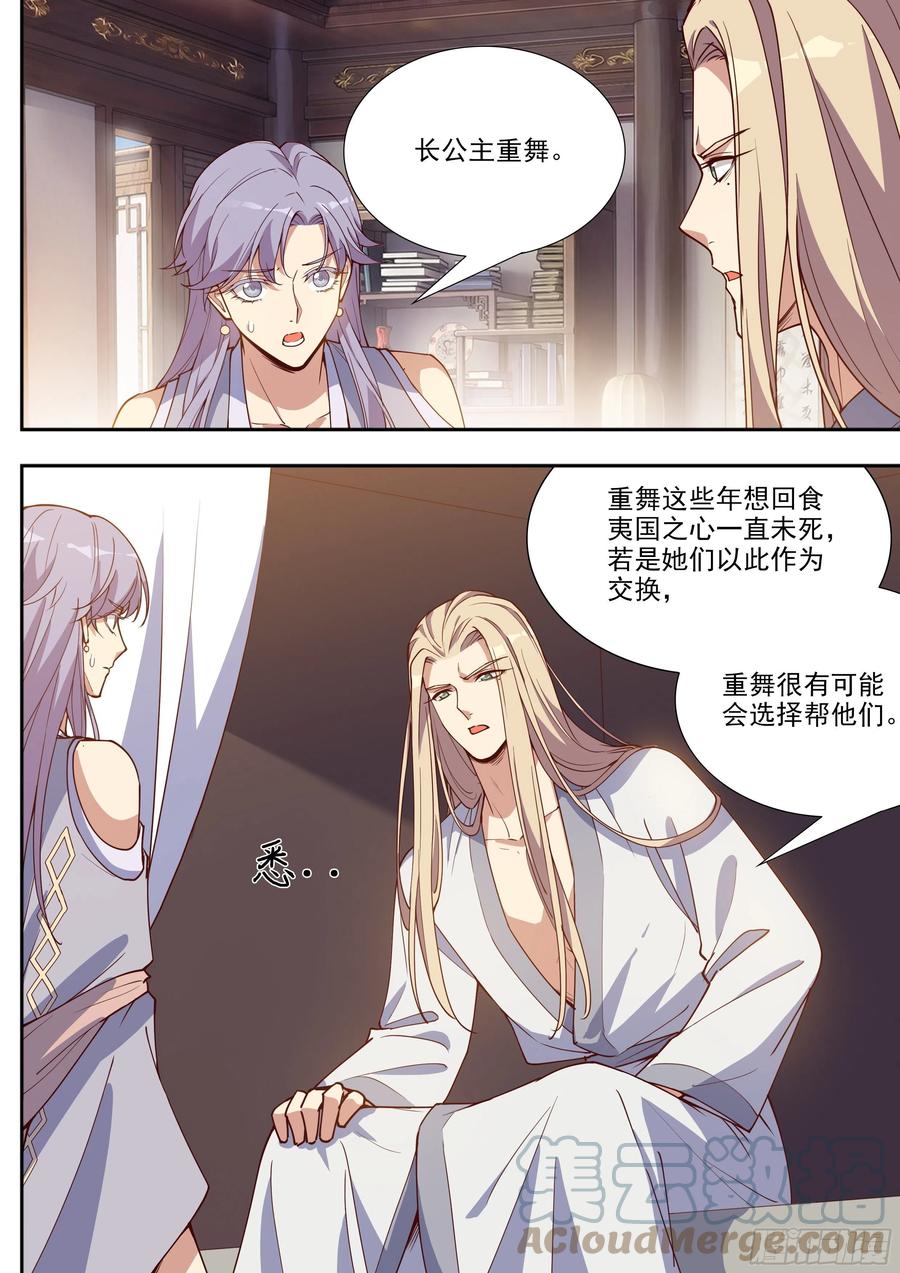 总有妖怪想害朕韩漫全集-第四百零三话无删减无遮挡章节图片 