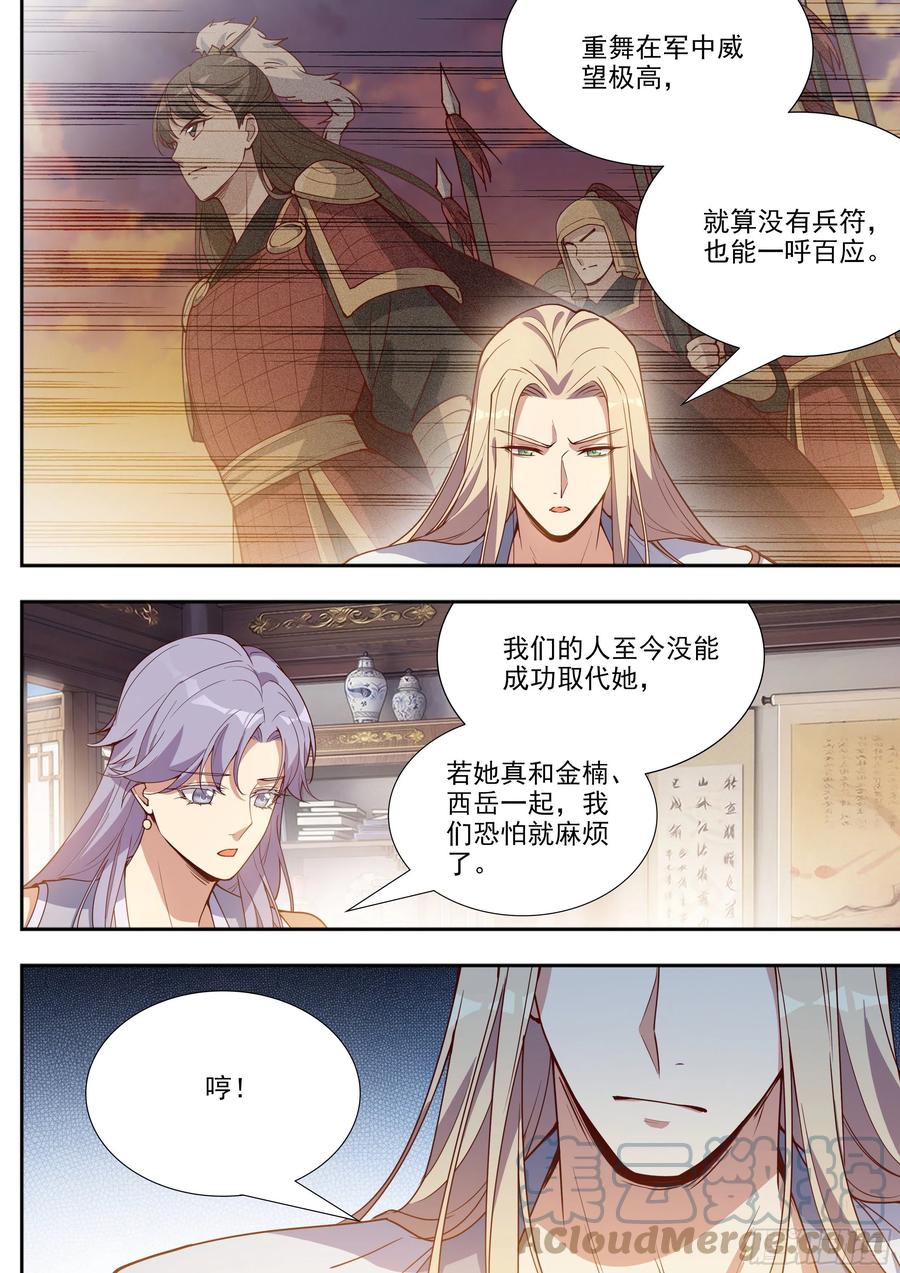 总有妖怪想害朕韩漫全集-第四百零三话无删减无遮挡章节图片 