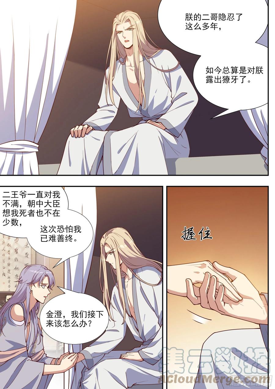 总有妖怪想害朕韩漫全集-第四百零三话无删减无遮挡章节图片 